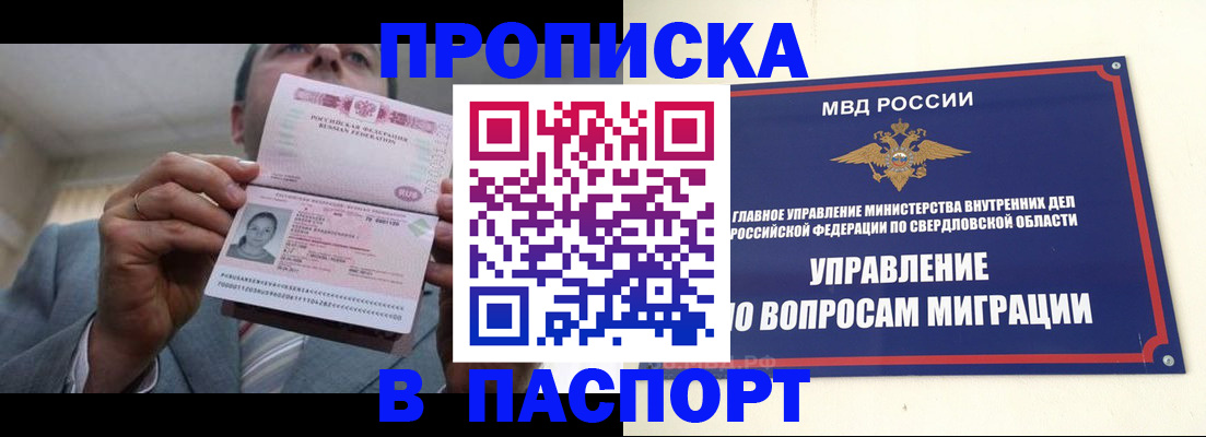 временная регистрация для школы в Златоусте